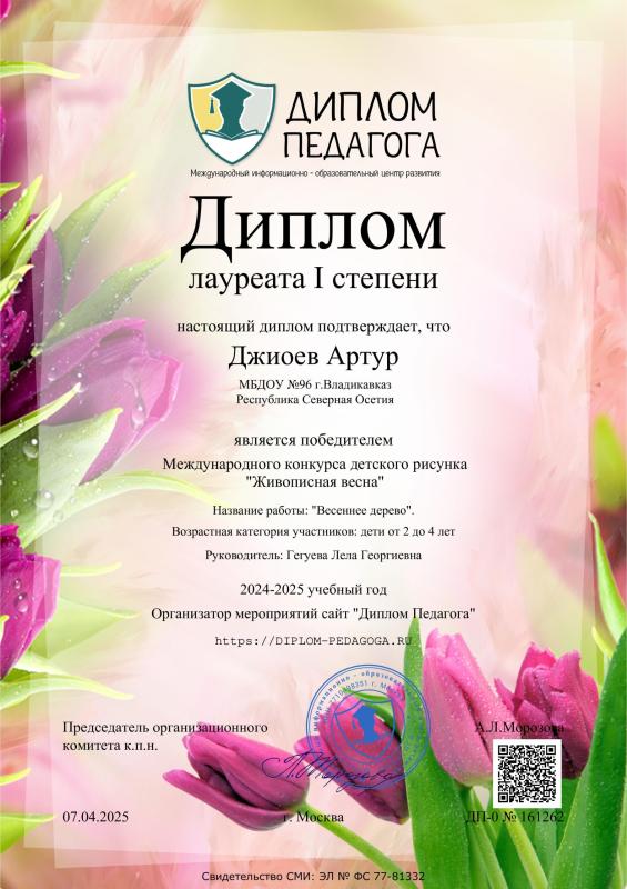 Диплом