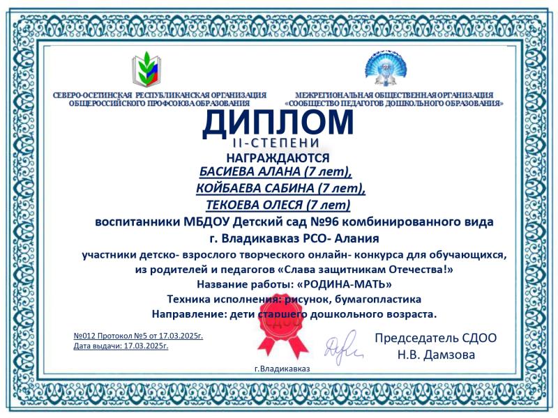Диплом