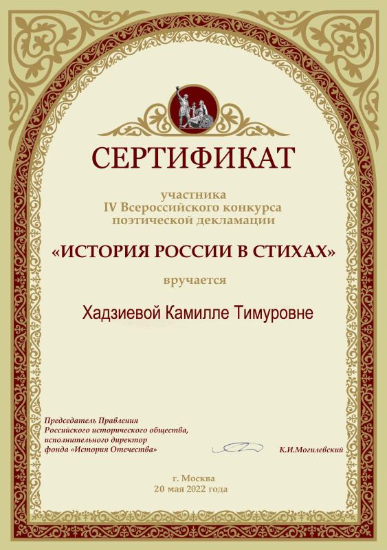 Сертификат